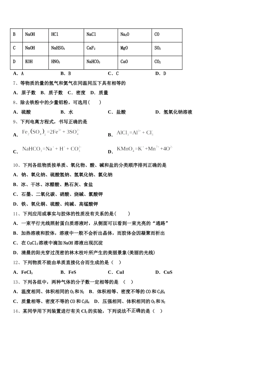 广州顺德区2026届化学高一上期中经典试题含解析_第2页