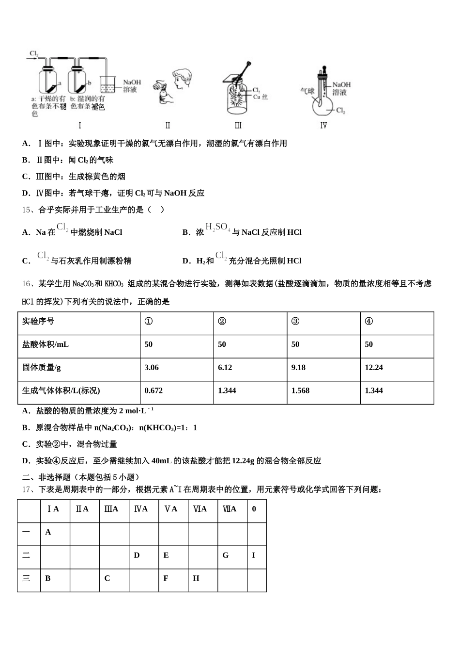 广州顺德区2026届化学高一上期中经典试题含解析_第3页