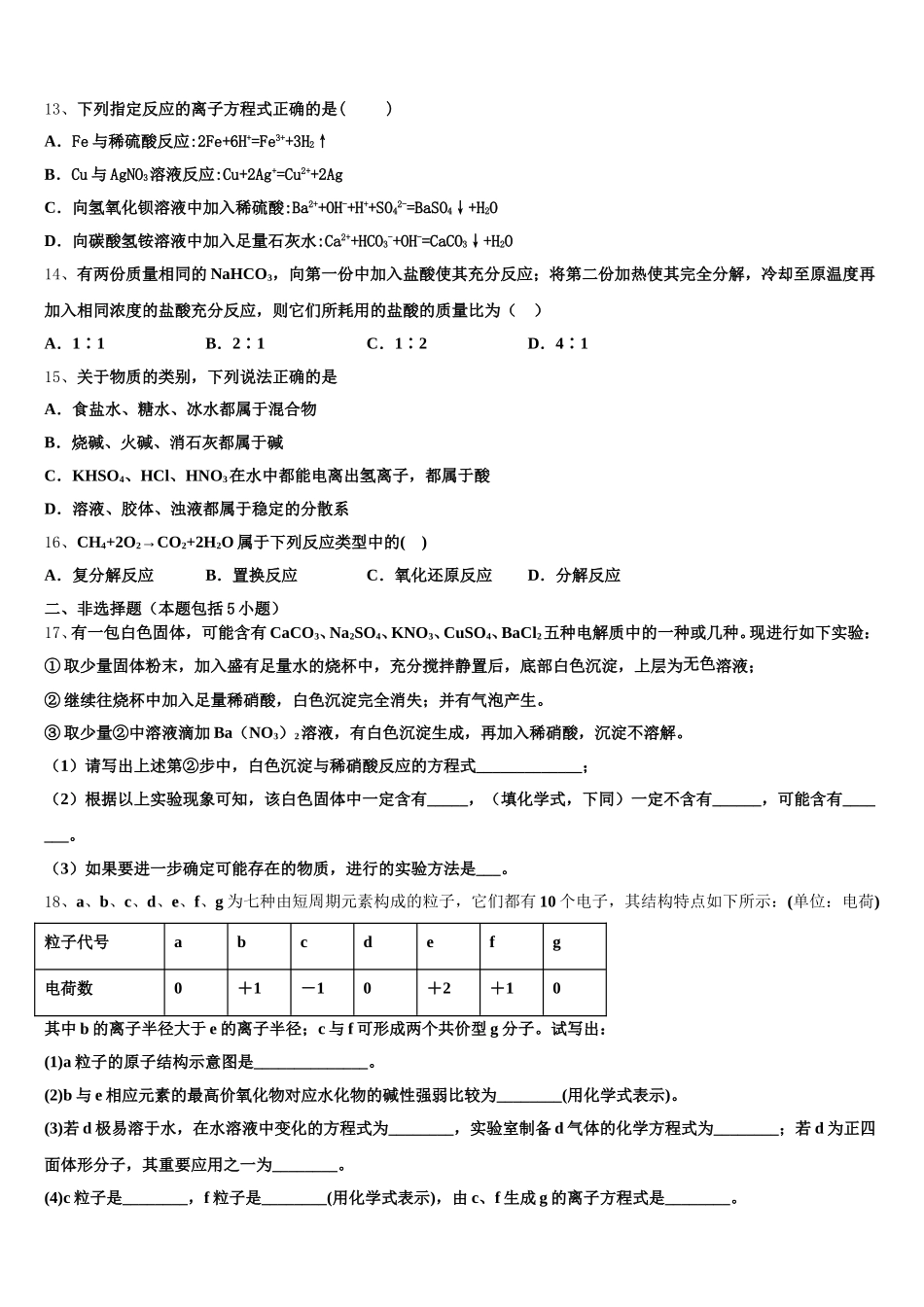 2026届广东省佛山市禅城区高一化学第一学期期中学业质量监测模拟试题含解析_第3页