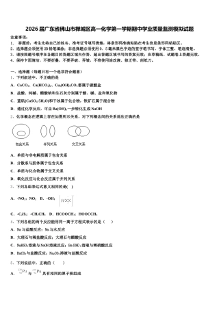 2026届广东省佛山市禅城区高一化学第一学期期中学业质量监测模拟试题含解析