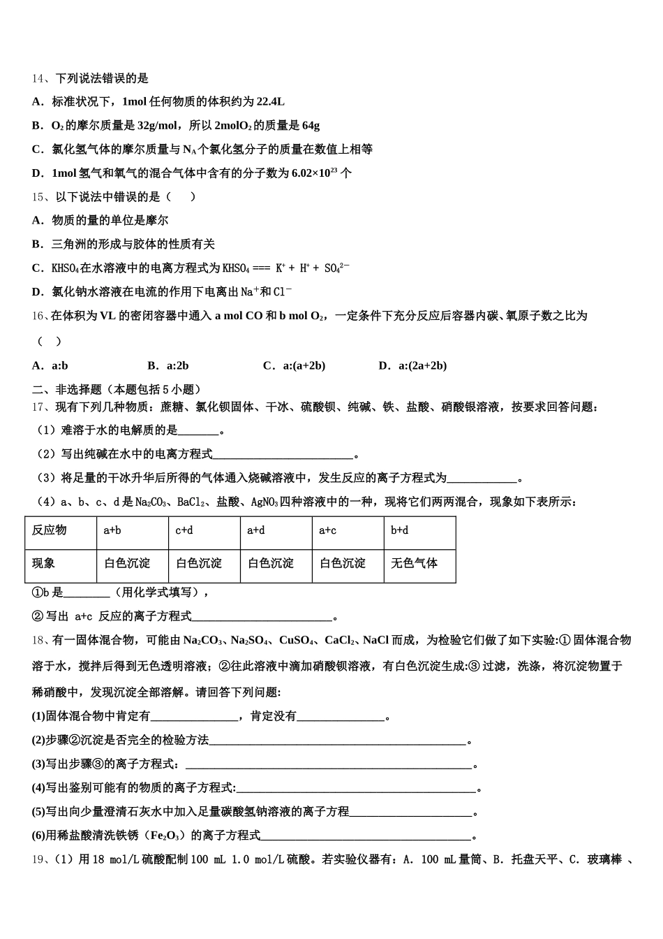 广东省廉江中学2025年高一上化学期中学业质量监测试题含解析_第3页