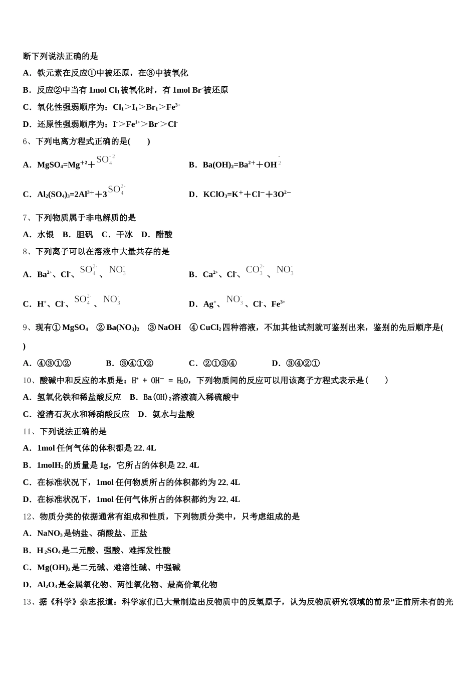 2025年揭阳市重点中学高一化学第一学期期中质量跟踪监视模拟试题含解析_第2页