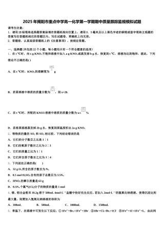 2025年揭阳市重点中学高一化学第一学期期中质量跟踪监视模拟试题含解析