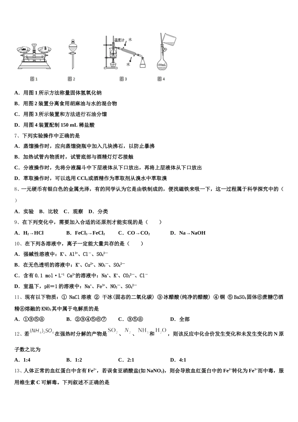 江苏省灌云县四队中学2025年化学高一上期中质量跟踪监视模拟试题含解析_第2页