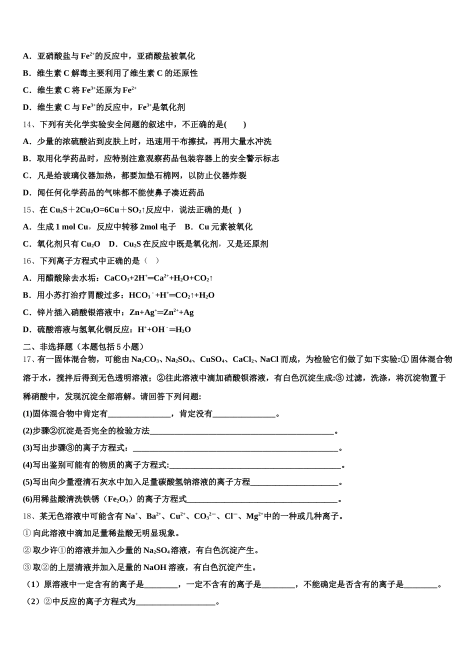 江苏省灌云县四队中学2025年化学高一上期中质量跟踪监视模拟试题含解析_第3页