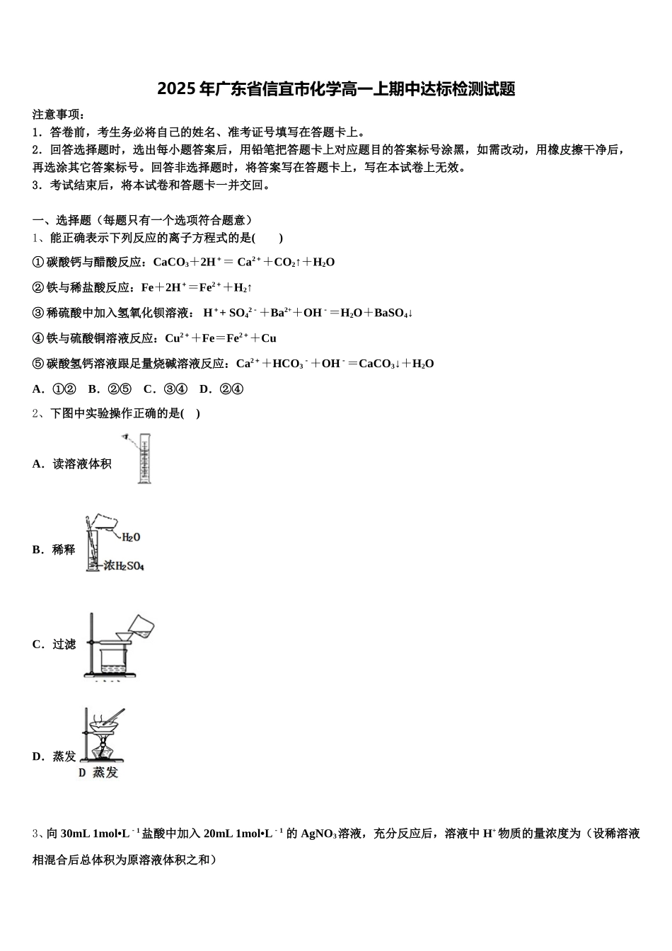 2025年广东省信宜市化学高一上期中达标检测试题含解析_第1页