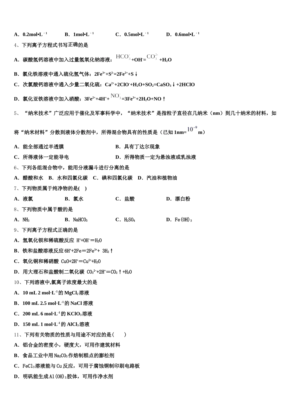 2025年广东省信宜市化学高一上期中达标检测试题含解析_第2页