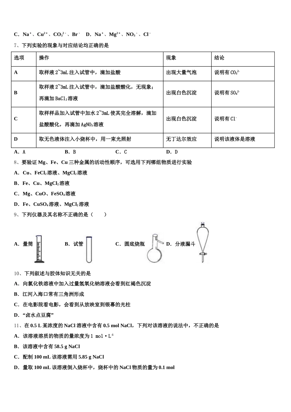 广东省雷州市第一中学、徐闻中学2025年化学高一第一学期期中综合测试模拟试题含解析_第2页