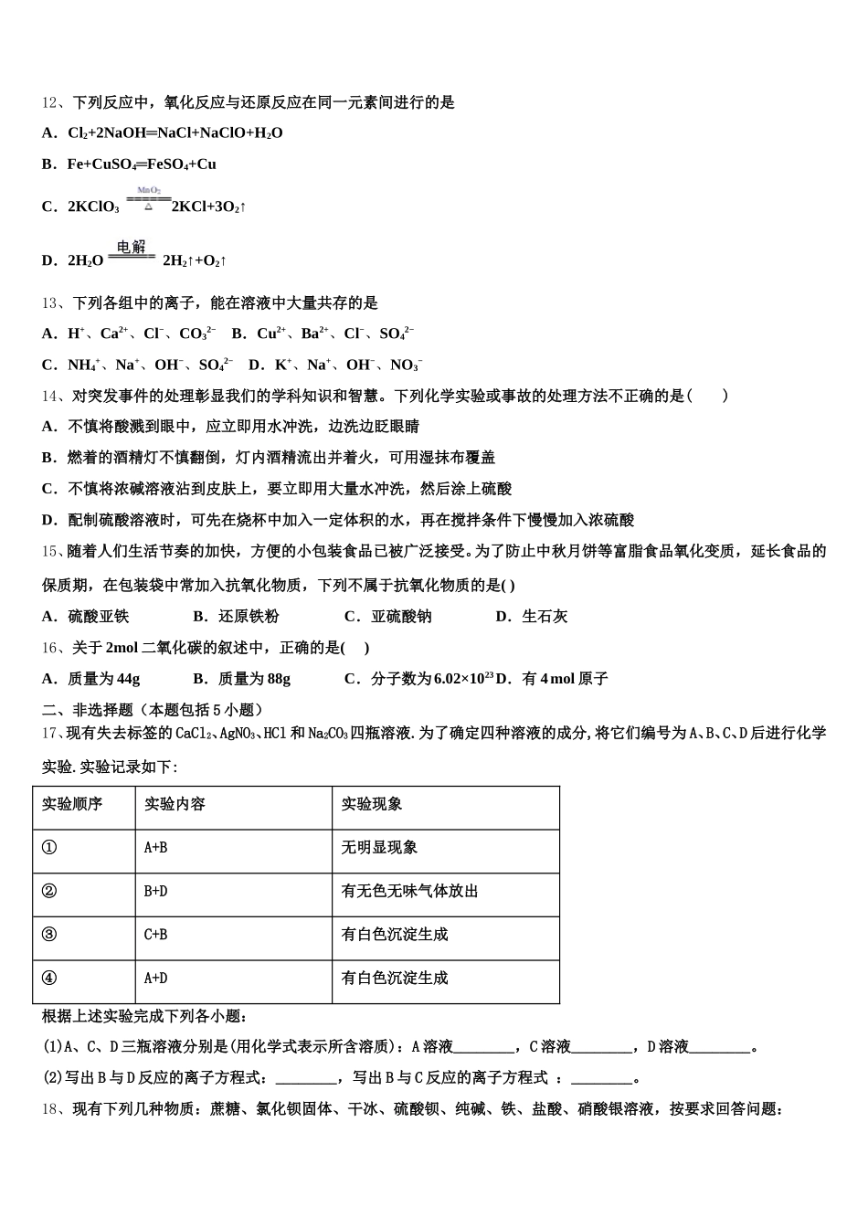 广东省雷州市第一中学、徐闻中学2025年化学高一第一学期期中综合测试模拟试题含解析_第3页