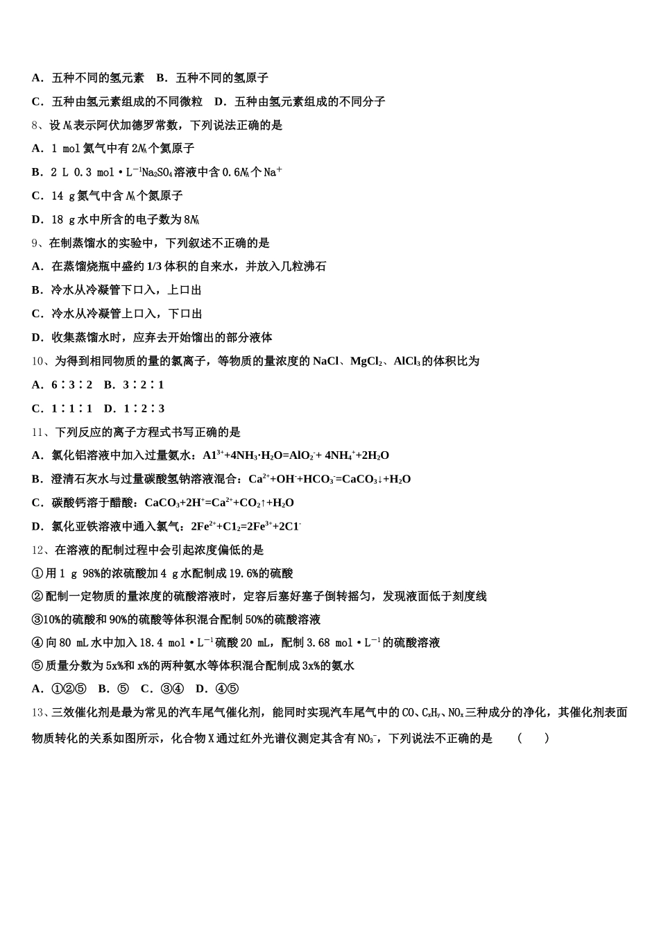 广东省珠海市实验中学2026届高一化学第一学期期中综合测试模拟试题含解析_第2页