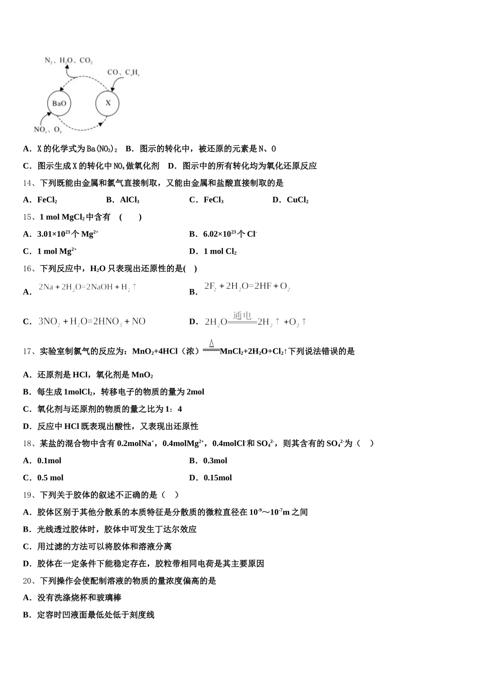 广东省珠海市实验中学2026届高一化学第一学期期中综合测试模拟试题含解析_第3页