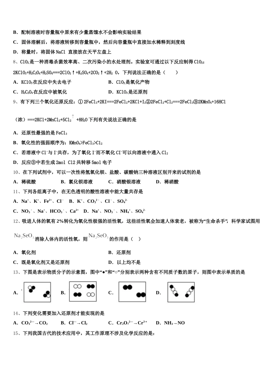 广东省广州市广东实验中学2025-2026学年化学高一上期中学业质量监测试题含解析_第2页