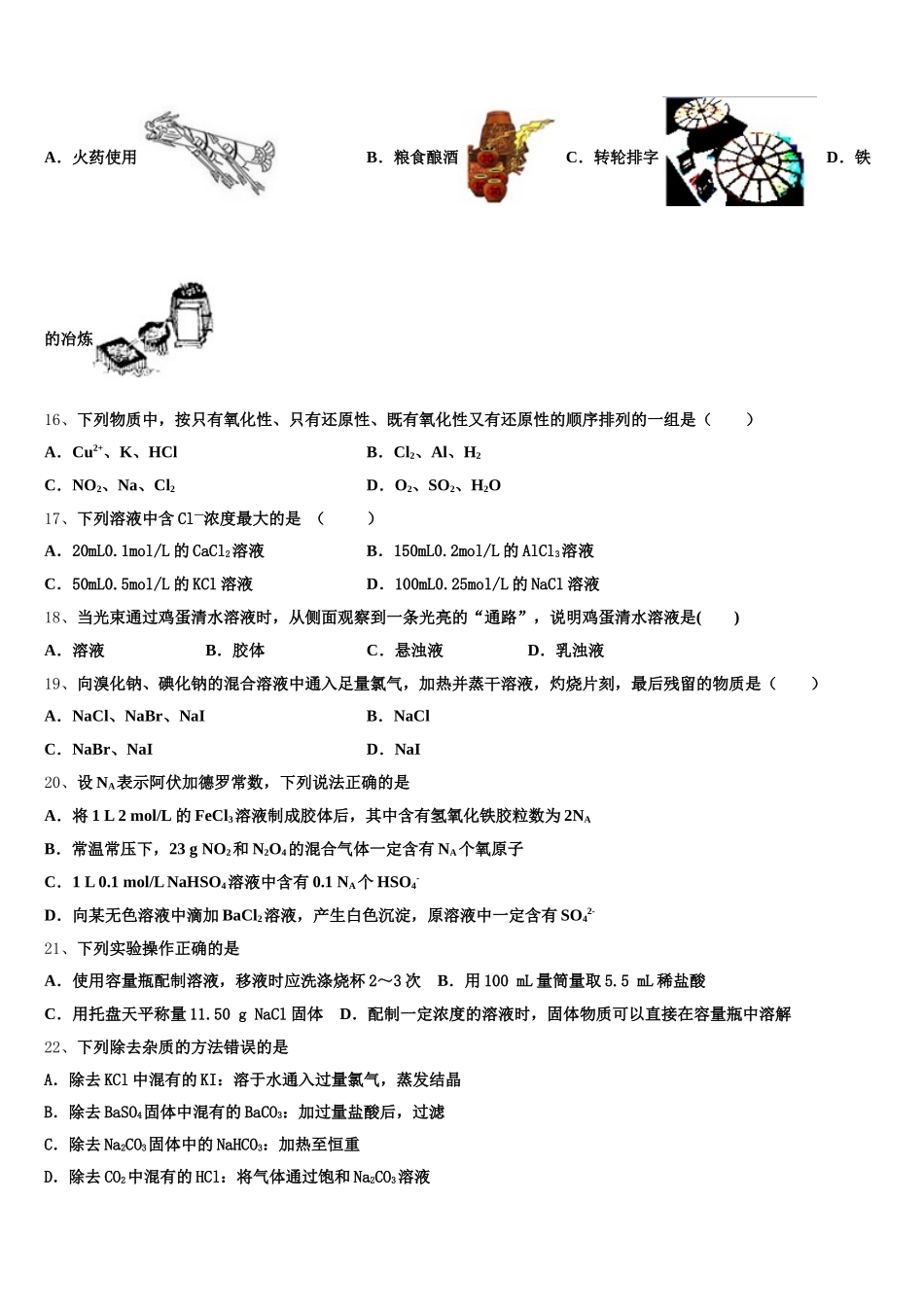 广东省广州市广东实验中学2025-2026学年化学高一上期中学业质量监测试题含解析_第3页