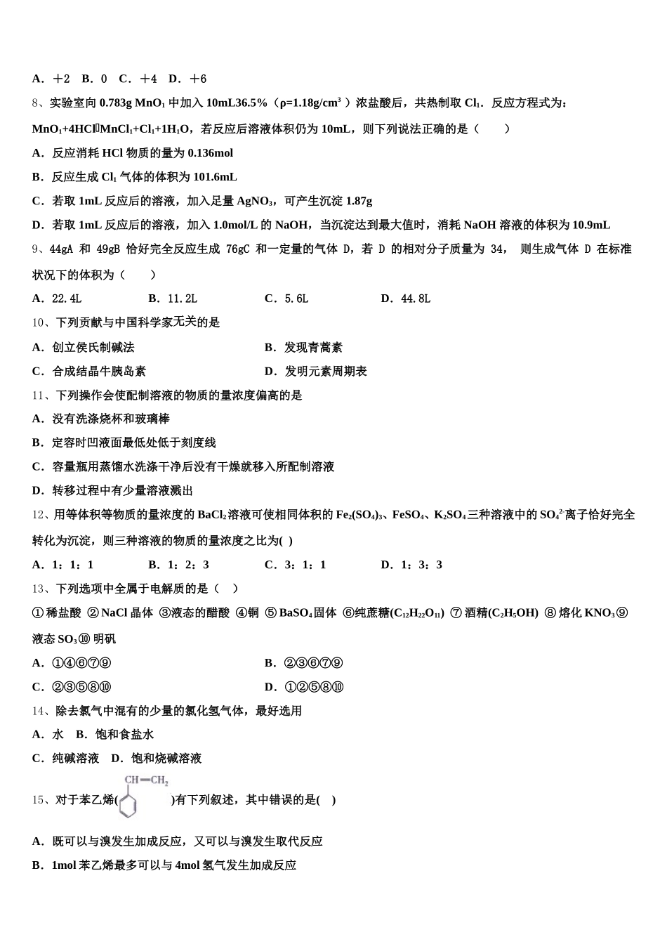 2025-2026学年广东省珠海市实验中学化学高一第一学期期中质量检测试题含解析_第2页