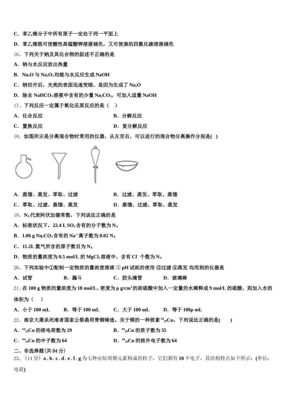 2025-2026学年广东省珠海市实验中学化学高一第一学期期中质量检测试题含解析_第3页