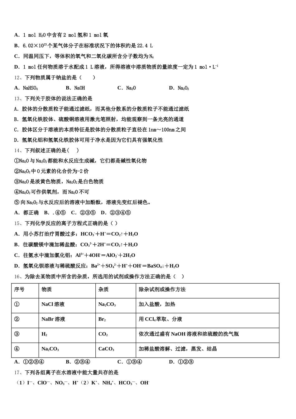 2026届广东省番禺区化学高一上期中联考试题含解析_第3页