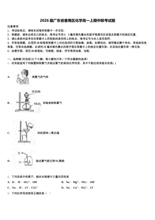 2026届广东省番禺区化学高一上期中联考试题含解析