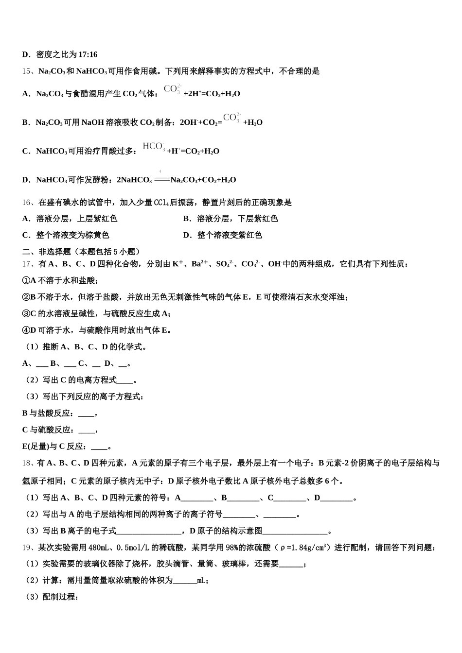 江苏省宿迁市2025-2026学年高一上化学期中质量跟踪监视模拟试题含解析_第3页