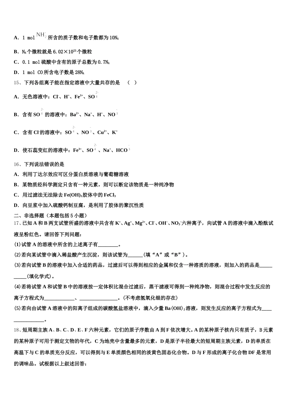 2025-2026学年广东省东莞外国语学校高一上化学期中考试试题含解析_第3页