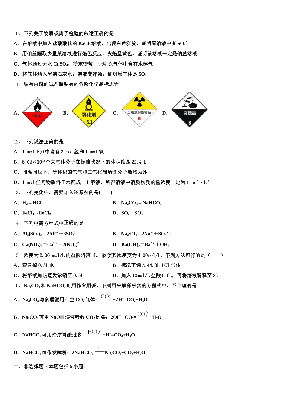 广东省惠州市华罗庚中学2026届高一上化学期中监测试题含解析_第2页
