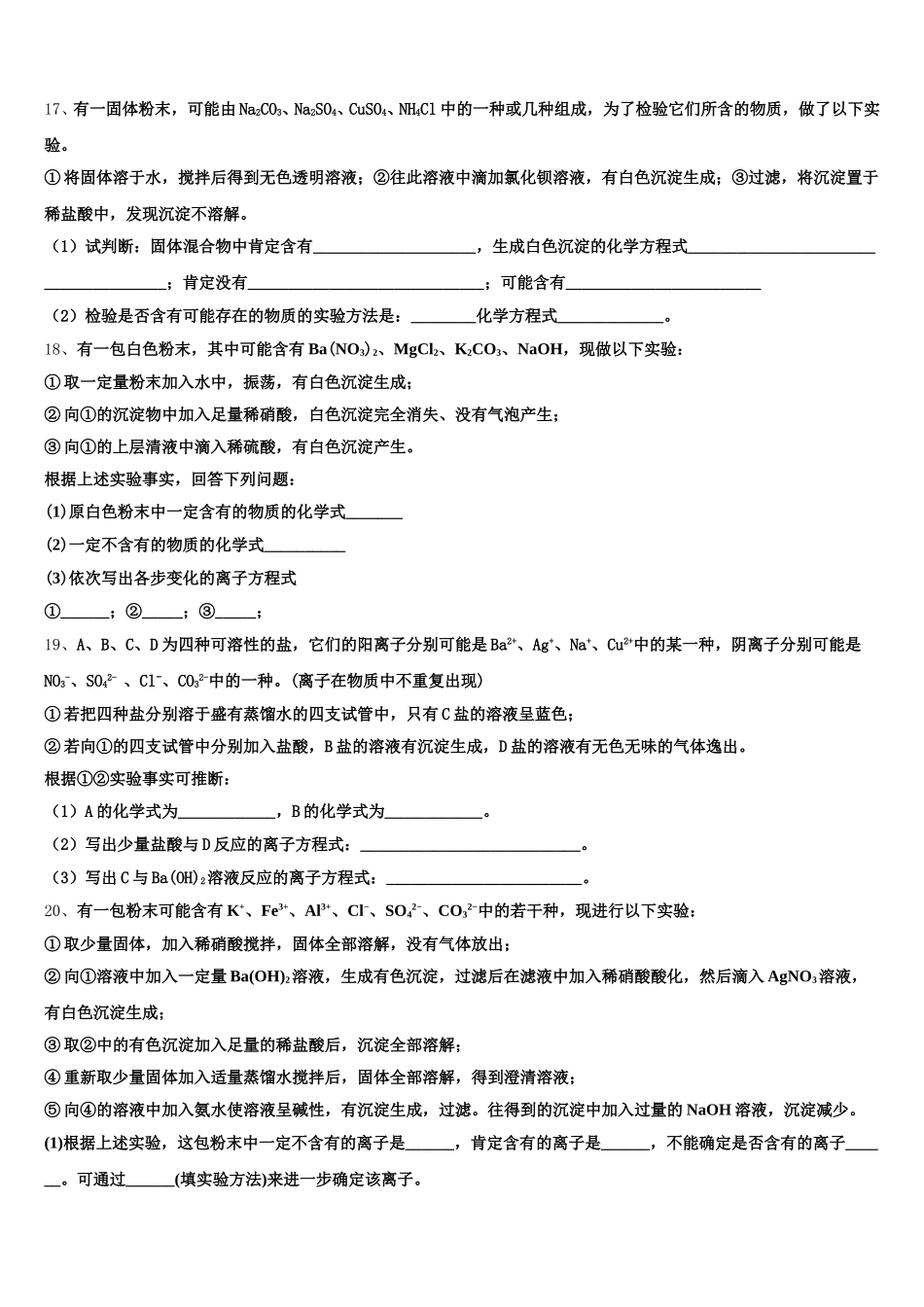 广东省惠州市华罗庚中学2026届高一上化学期中监测试题含解析_第3页