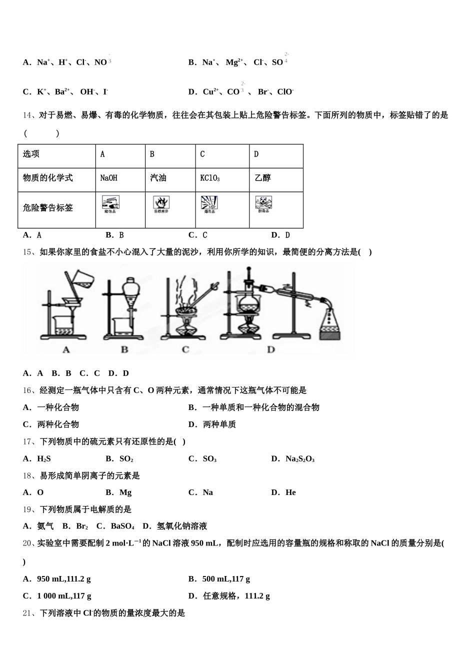 2025-2026学年广东省东莞市东方明珠学校化学高一上期中质量跟踪监视模拟试题含解析_第3页