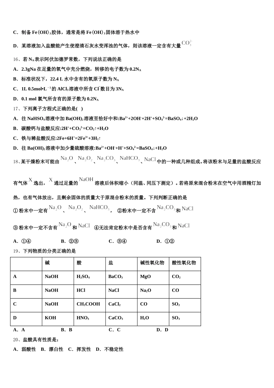 广州天河区一一三中2025年化学高一上期中质量跟踪监视试题含解析_第3页