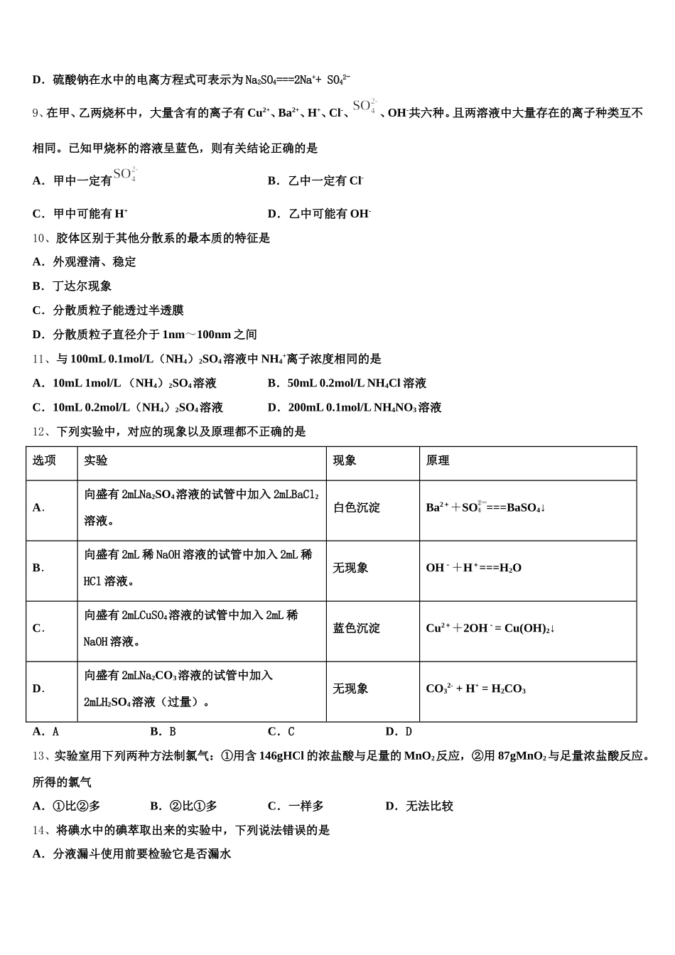 2025-2026学年广东省河源市连平县附城中学高一上化学期中考试模拟试题含解析_第2页