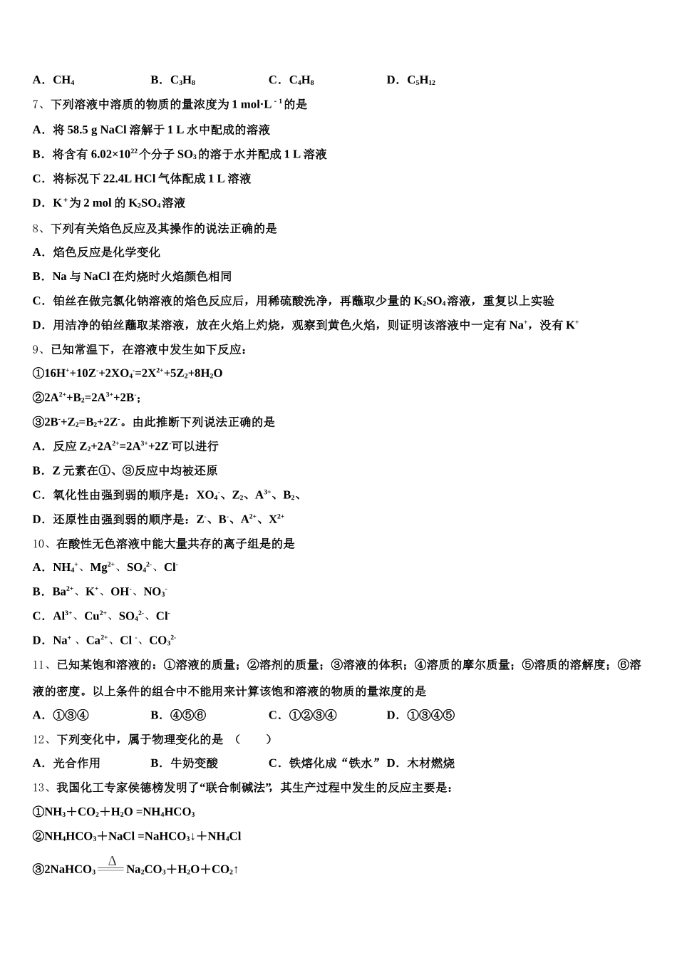 2025-2026学年广州协和中学化学高一第一学期期中综合测试试题含解析_第2页