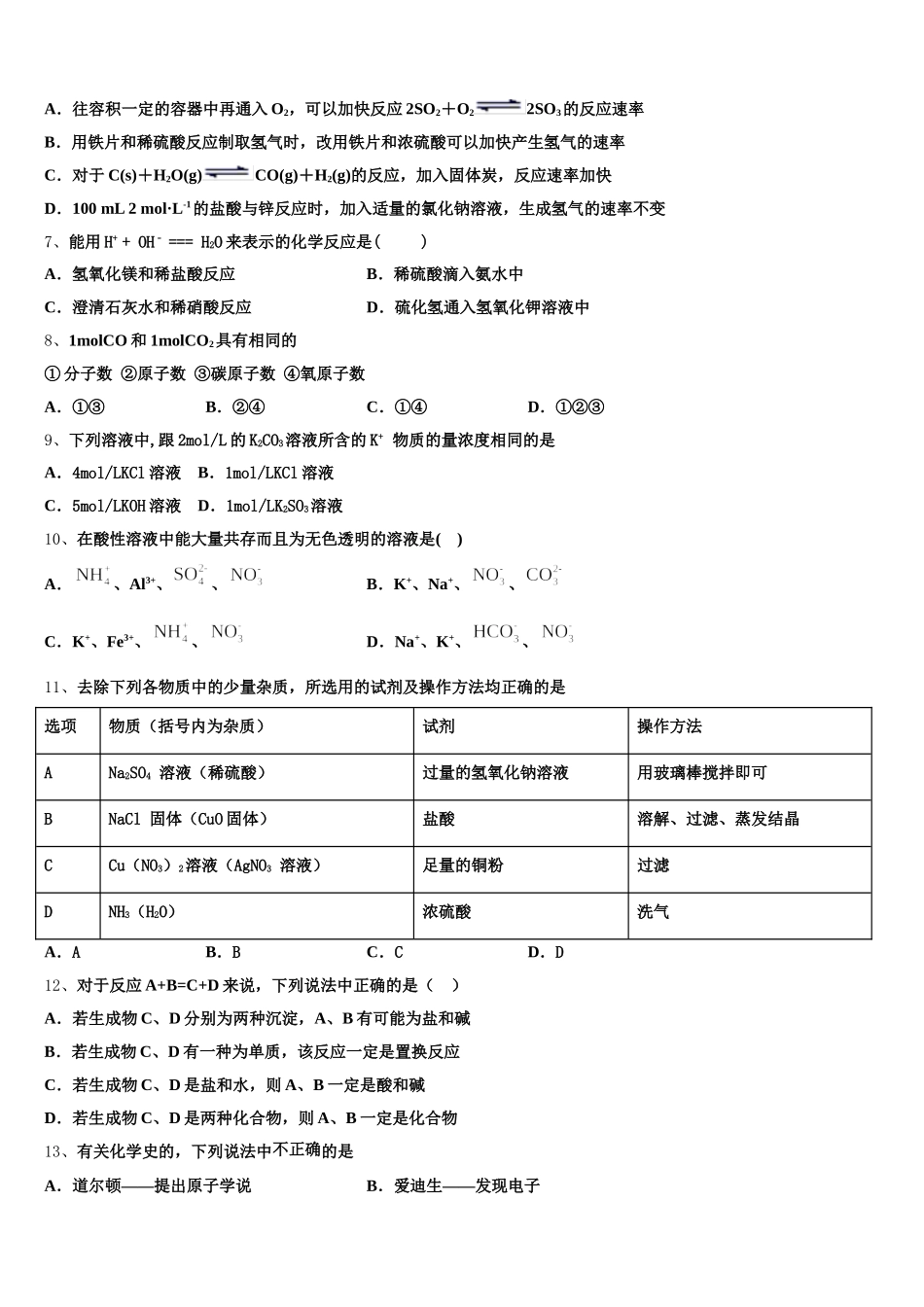 2026届韶关市重点中学化学高一上期中考试模拟试题含解析_第2页
