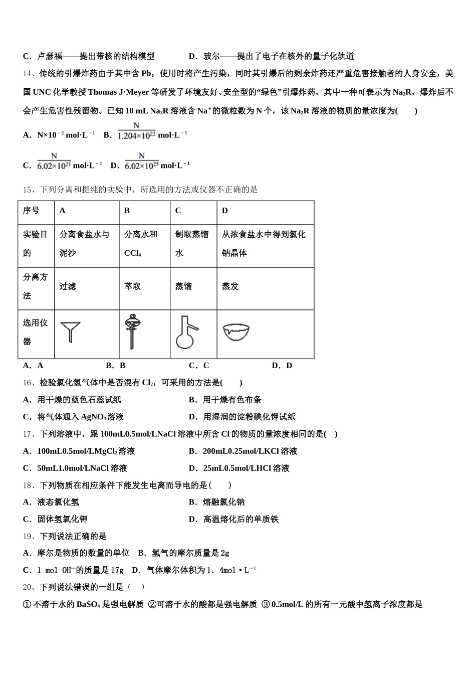 2026届韶关市重点中学化学高一上期中考试模拟试题含解析_第3页