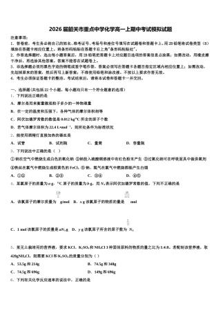 2026届韶关市重点中学化学高一上期中考试模拟试题含解析