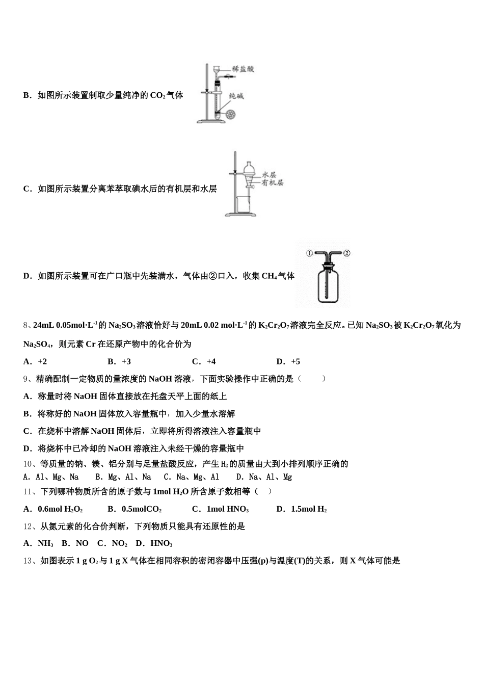 江苏省南京梅山高级中学2025年化学高一上期中学业水平测试试题含解析_第2页