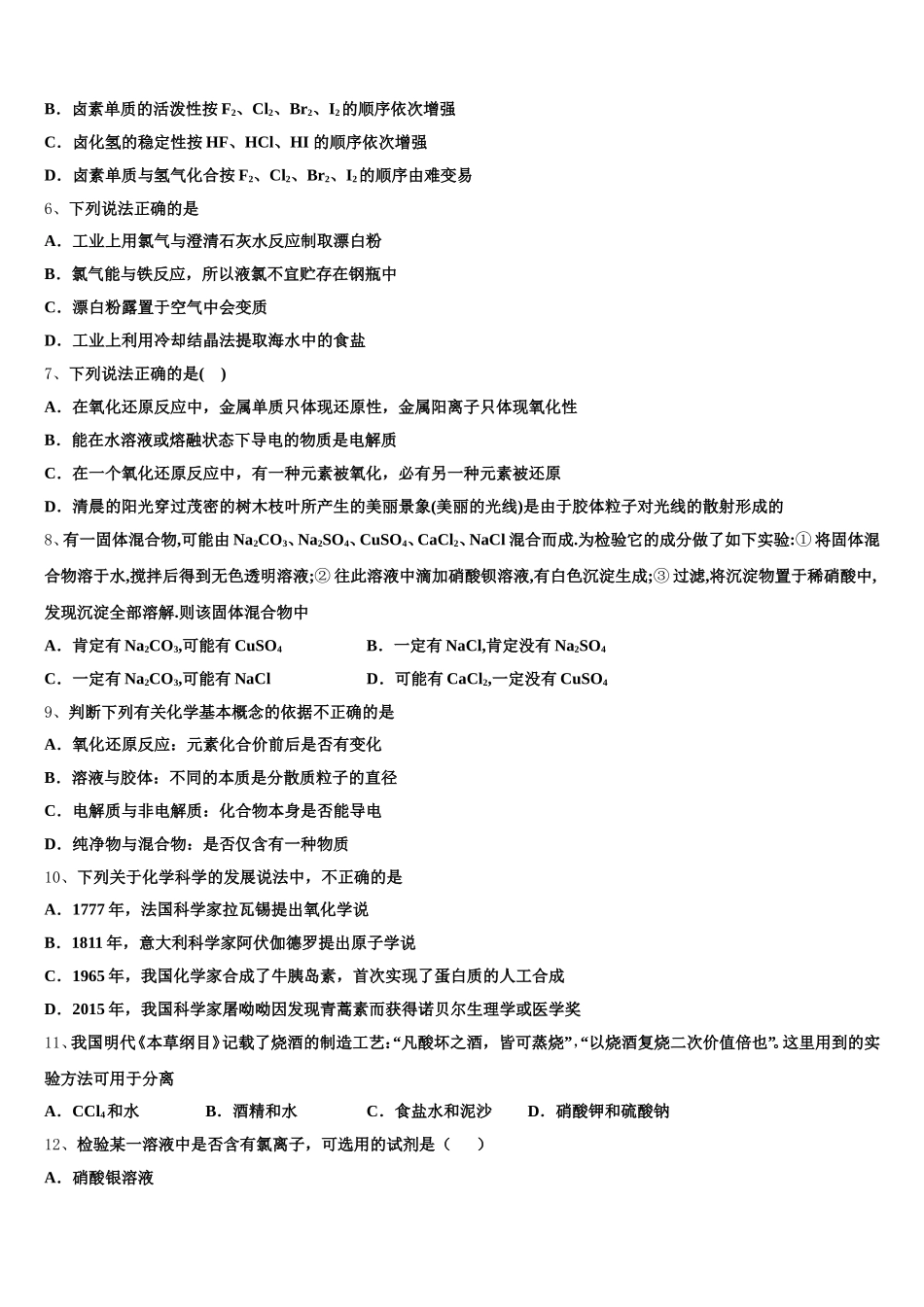广东省佛山市顺德区容山中学2026届化学高一第一学期期中考试试题含解析_第2页