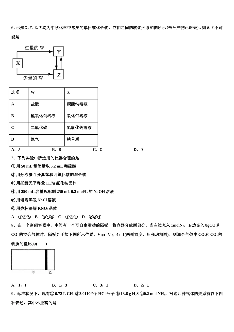 东莞东华高级中学2025年化学高一上期中调研模拟试题含解析_第2页