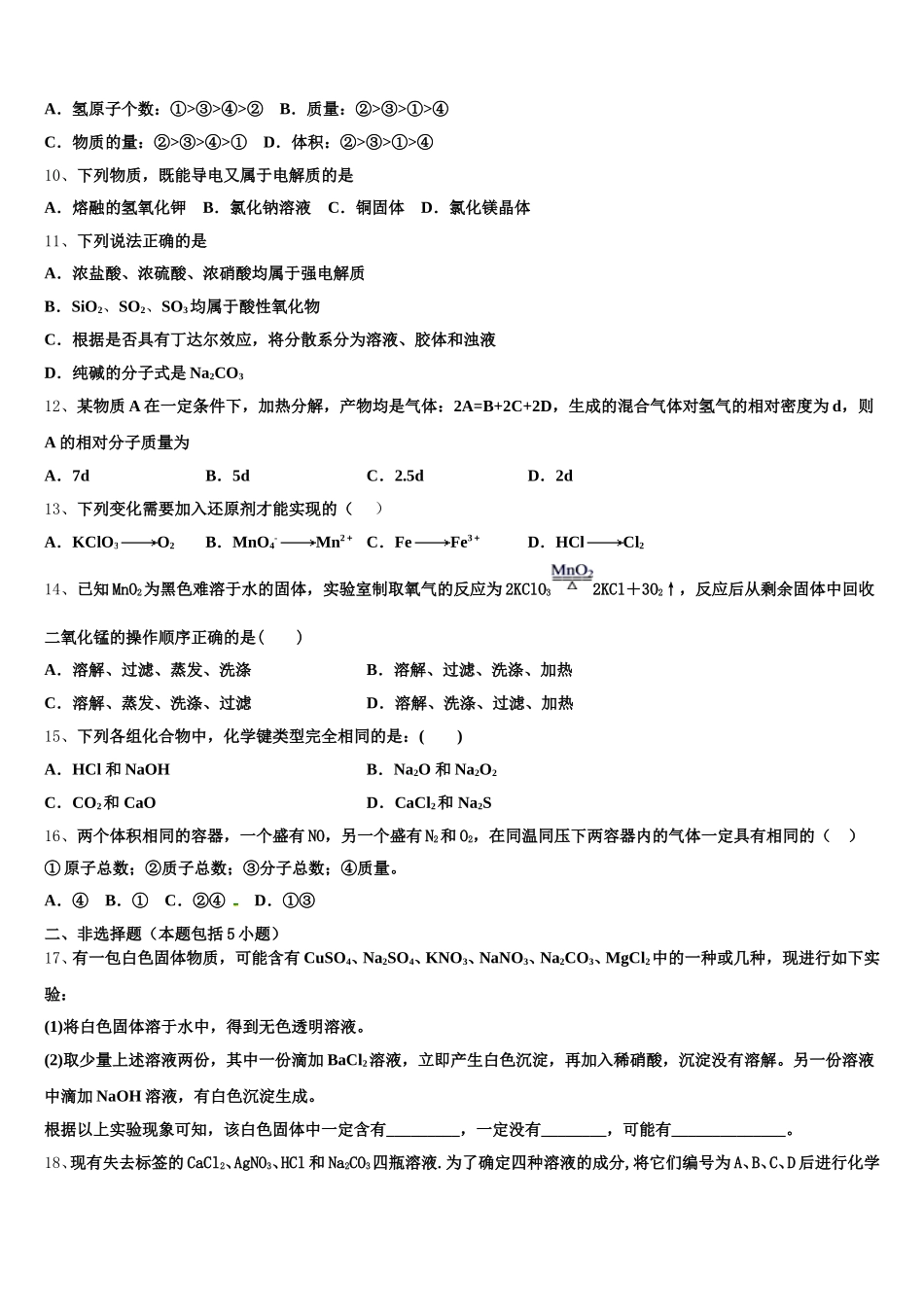 东莞东华高级中学2025年化学高一上期中调研模拟试题含解析_第3页