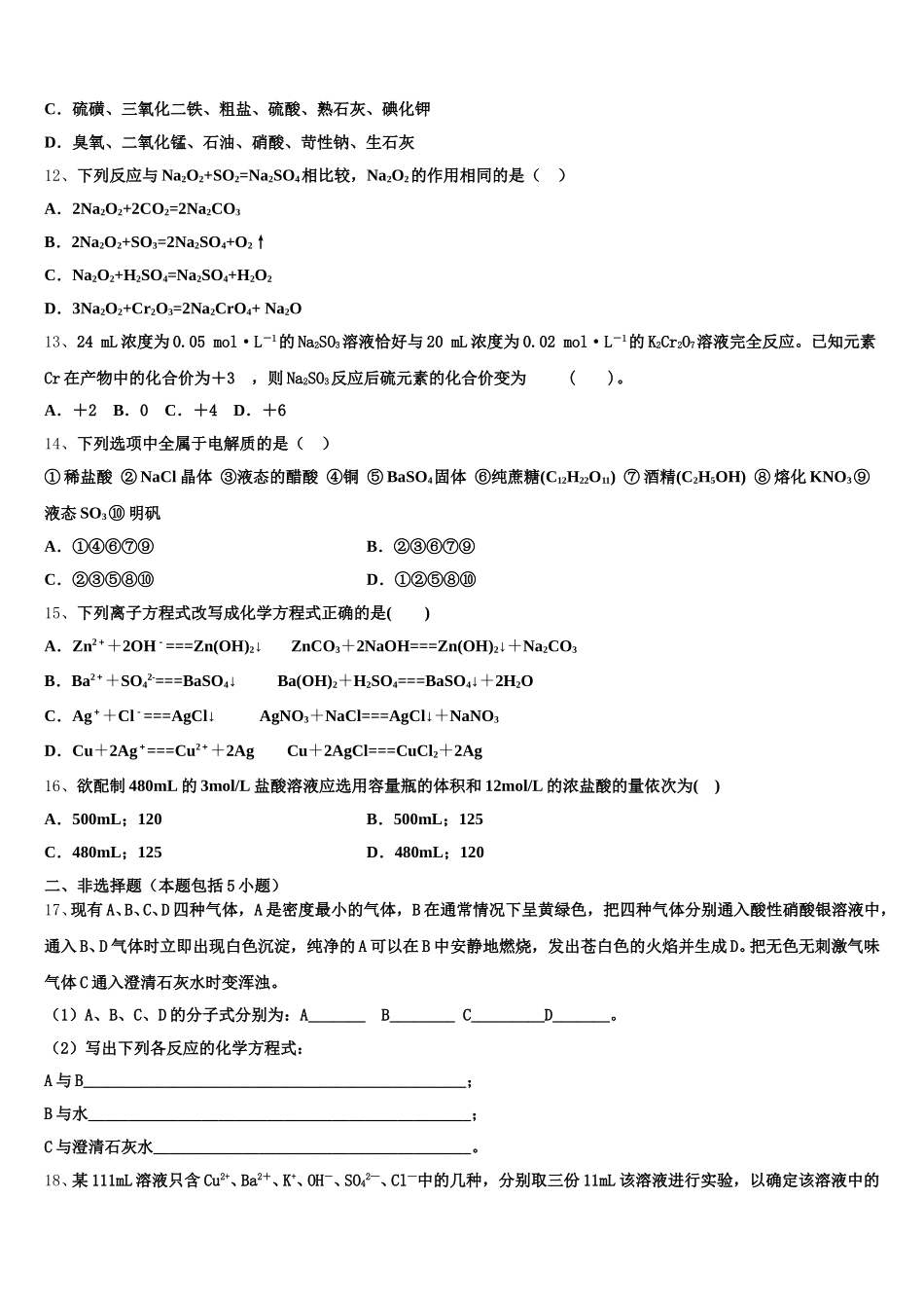 广东省揭阳市惠来县第一中学2025年化学高一第一学期期中教学质量检测模拟试题含解析_第3页