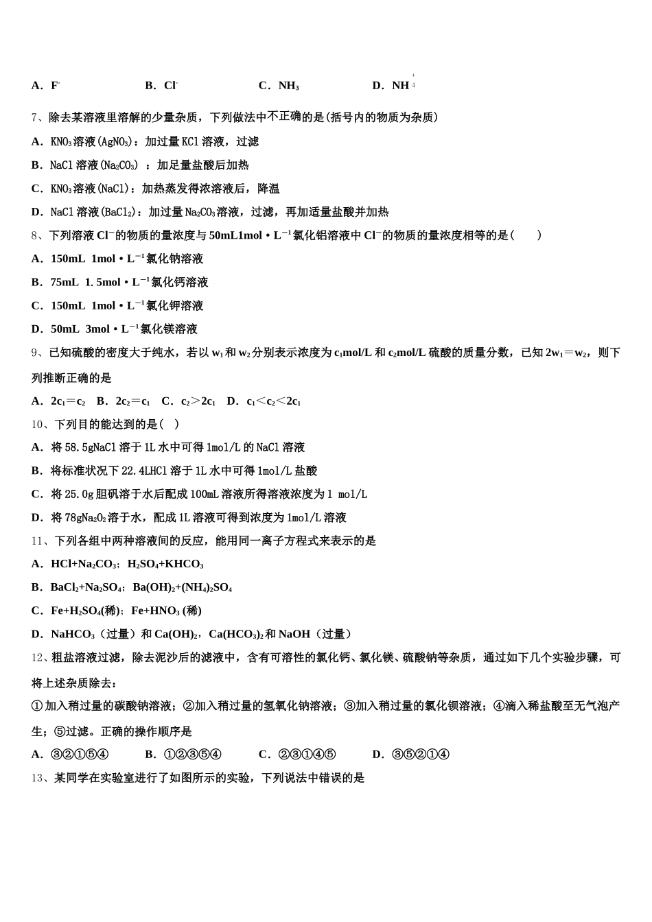 2026届广东省揭阳市第三中学高一化学第一学期期中联考试题含解析_第2页