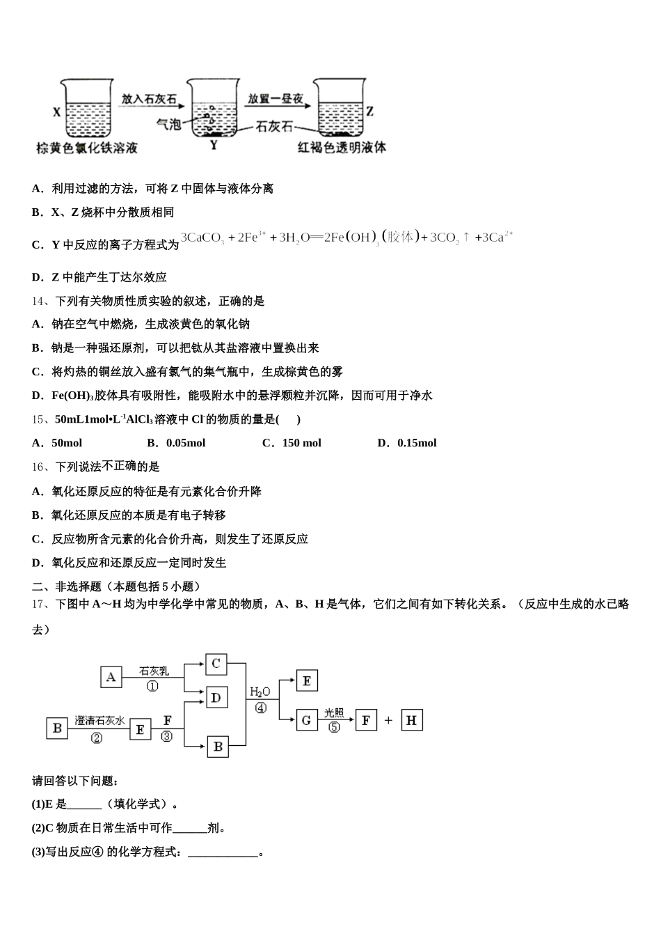 2026届广东省揭阳市第三中学高一化学第一学期期中联考试题含解析_第3页