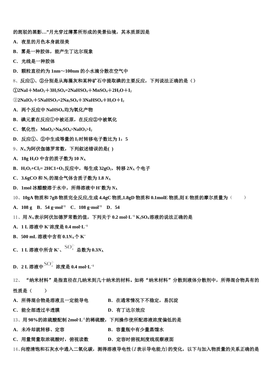 2025年广东省梅州市五华县水寨中学化学高一第一学期期中检测试题含解析_第2页