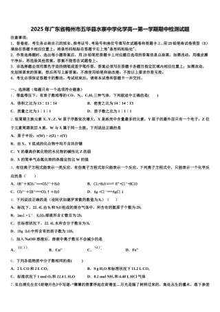 2025年广东省梅州市五华县水寨中学化学高一第一学期期中检测试题含解析