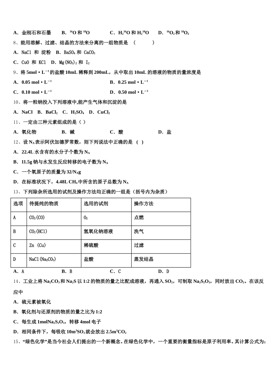 广东省揭阳一中、金山中学2026届高一化学第一学期期中经典试题含解析_第2页