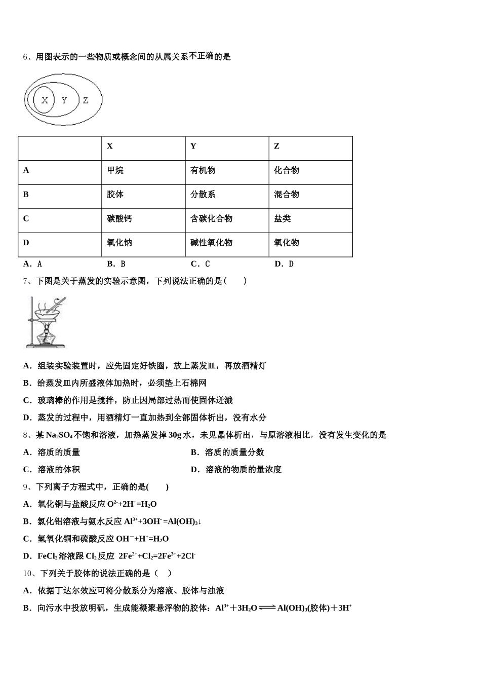 2026届广东省江门市第二中学高一上化学期中综合测试试题含解析_第2页