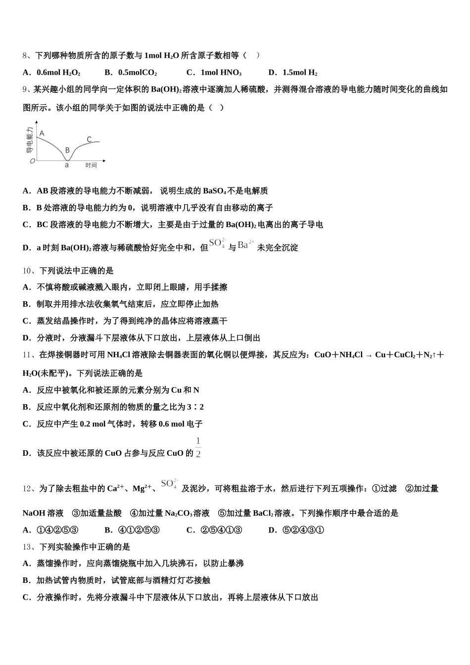 广东省阳春一中2025-2026学年高一化学第一学期期中考试试题含解析_第2页