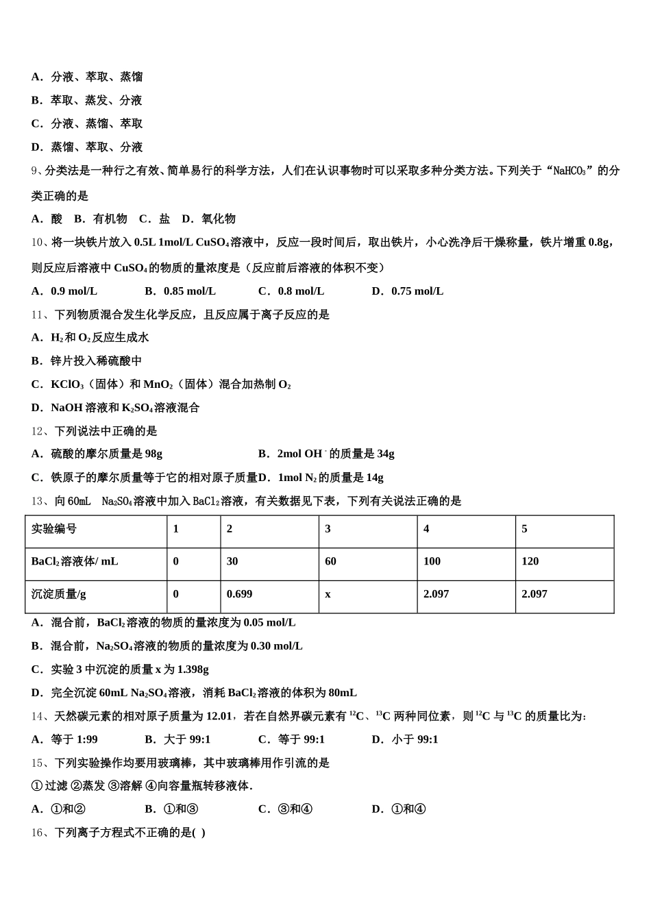 广东汕头潮阳区2025-2026学年高一上化学期中调研试题含解析_第2页