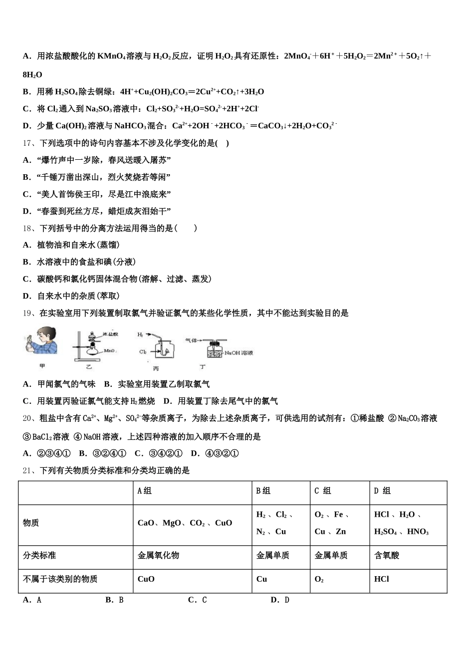 广东汕头潮阳区2025-2026学年高一上化学期中调研试题含解析_第3页