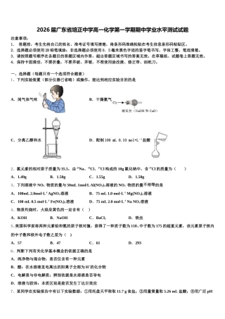 2026届广东省培正中学高一化学第一学期期中学业水平测试试题含解析