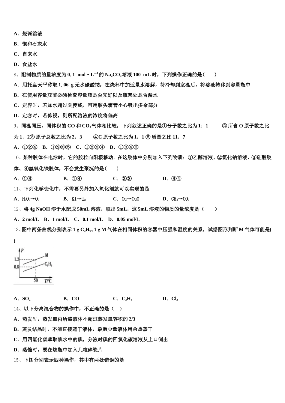 广东省广州市增城一中2025年高一上化学期中达标检测模拟试题含解析_第2页