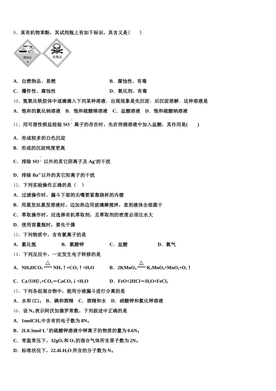 广东省陆丰市东海中学2025-2026学年化学高一上期中复习检测试题含解析_第2页