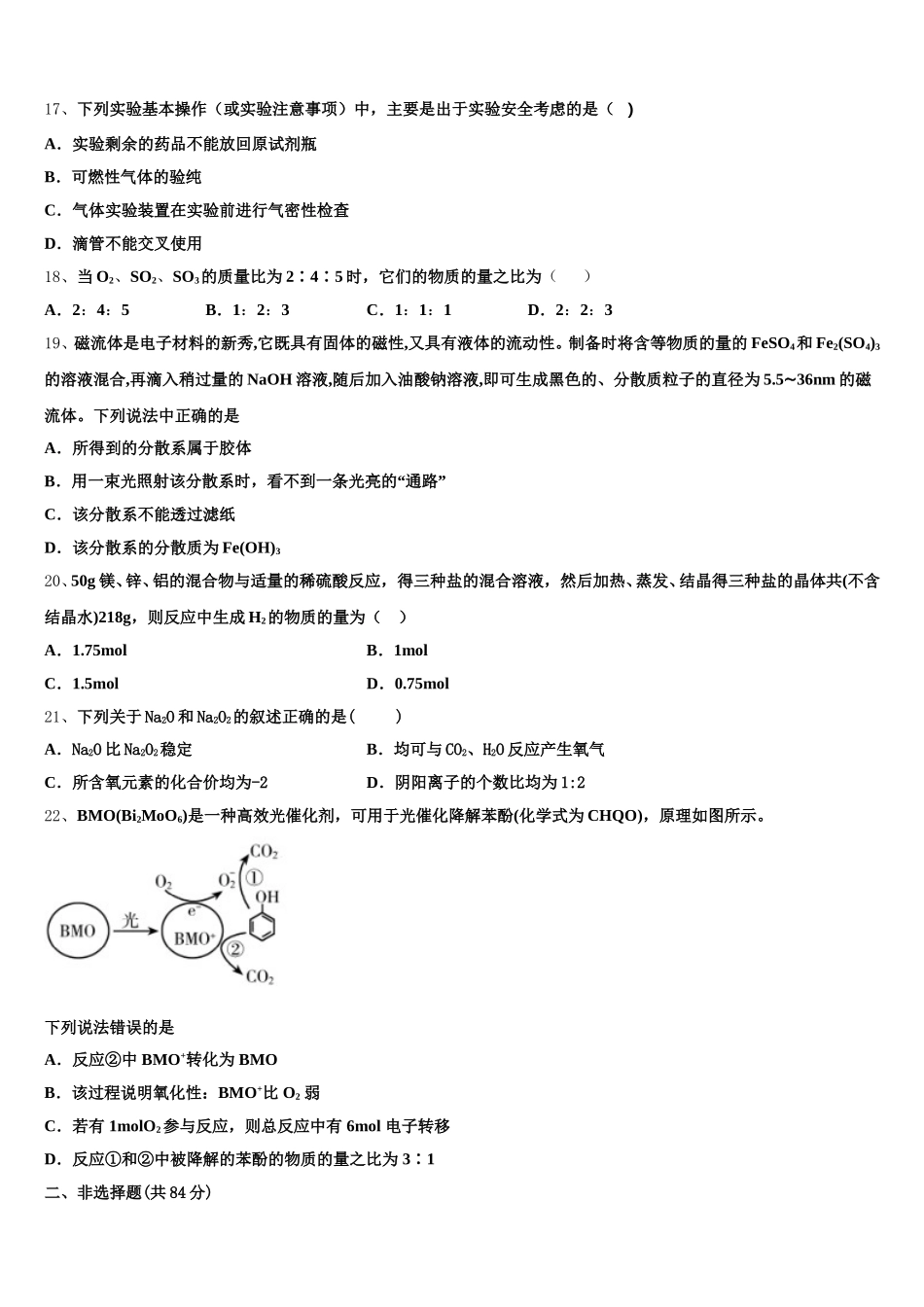 广东省陆丰市东海中学2025-2026学年化学高一上期中复习检测试题含解析_第3页